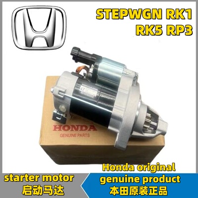 适用步威StepwgnRG1 RG3 RP1时韵STREAM RN6 RN8起电机启动机马达