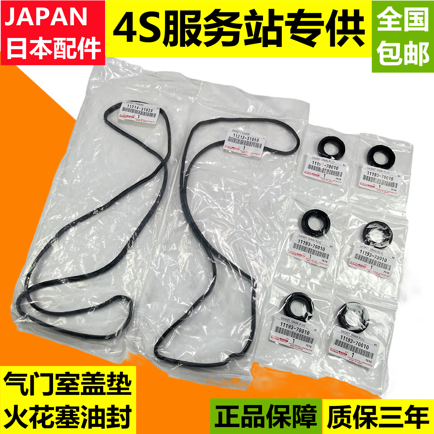 适用雷克萨斯气门室盖垫