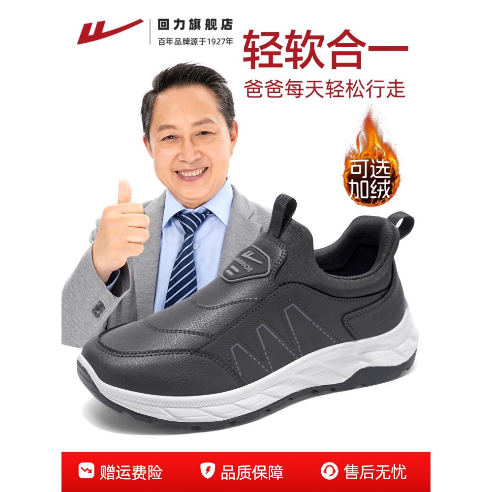 回力中老年加绒软底防泼水健步鞋