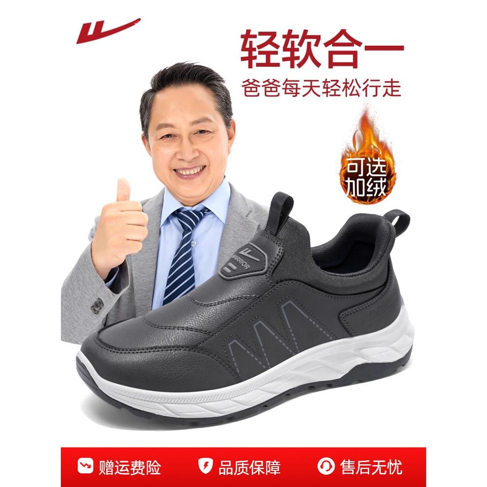 回力中老年加绒软底防泼水健步鞋