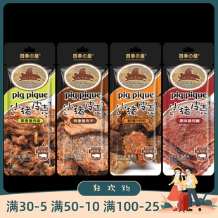 屋小猪皮克猪肉脯30g60g袋肉条XO酱汁肉粒纯香猪肉干休闲零食 四季