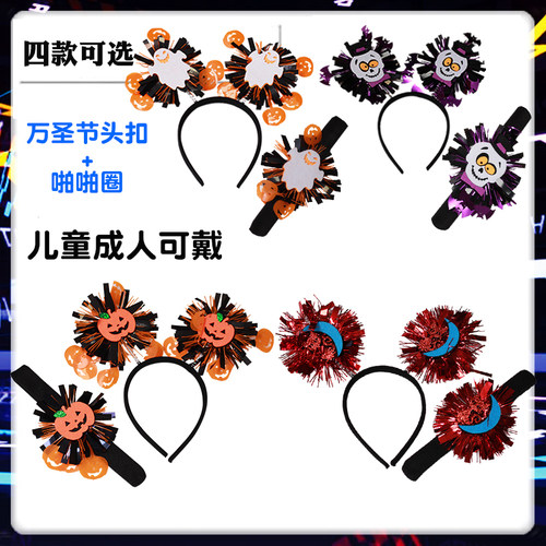万圣节发箍头饰啪啪圈手环幽灵骷髅南瓜红猫头扣套装装扮氛围道具