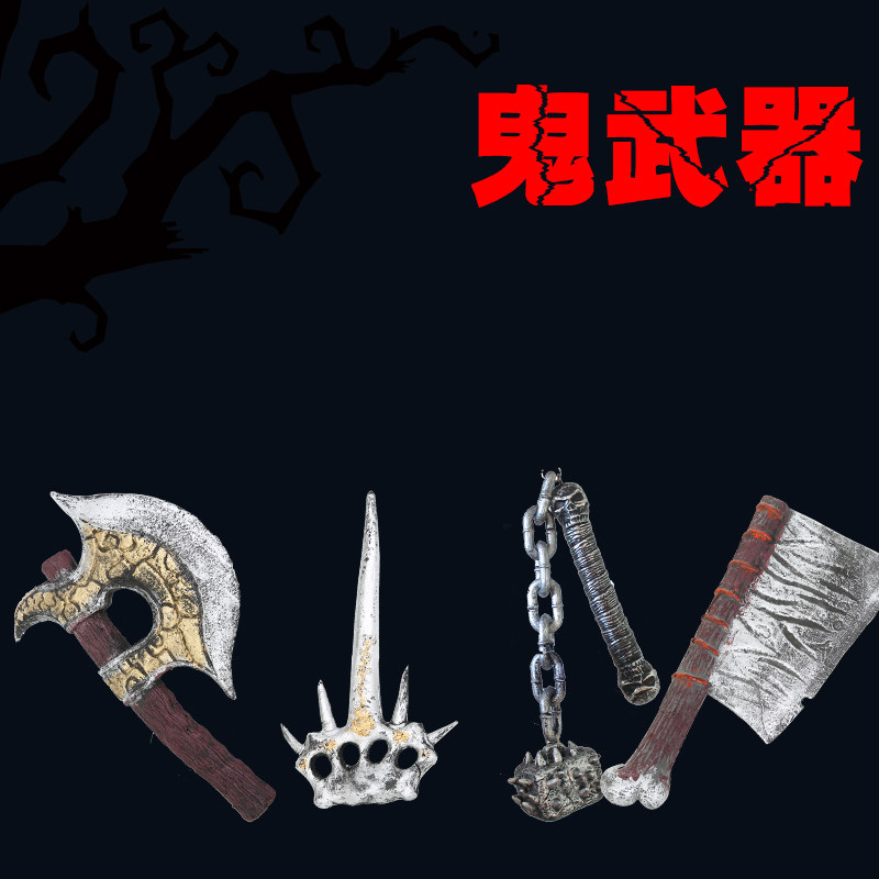 万圣节武器道具鬼刀鬼斧头黄钺阎王爷武器断头刀流星锤大刀