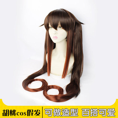 cosplay胡桃长发假发棕色头发套原神游戏漫展二次元谷子装扮假发