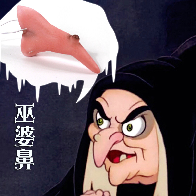 儿童节舞台剧童话剧巫婆角色假鼻子 巫师长鼻子 女巫演出配饰道具
