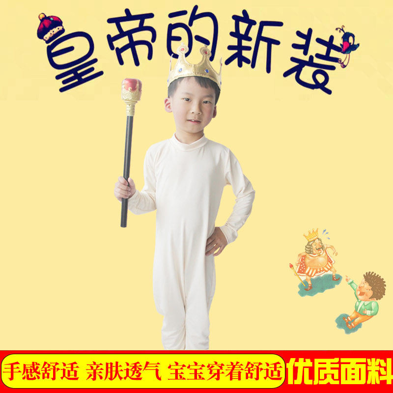 皇帝的新装演出服儿童国王衣服童话故事舞台剧话剧木偶剧影视服装