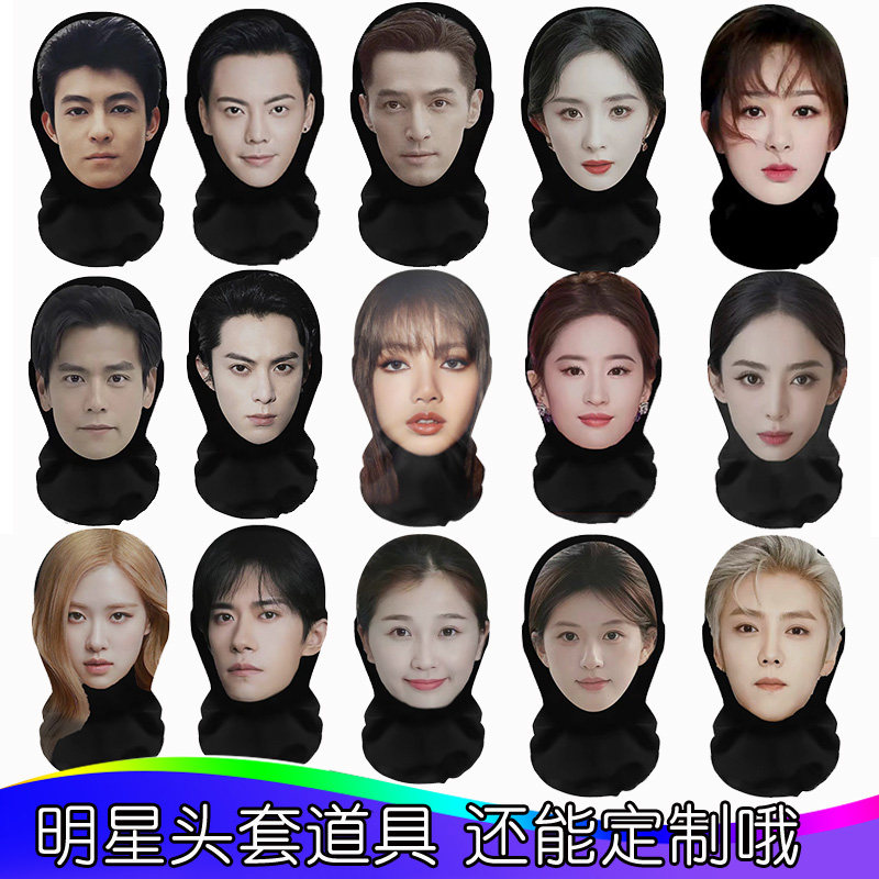 明星头套面具脸罩定制cosplay搞怪追星送礼好友抽象化妆装扮道具图片