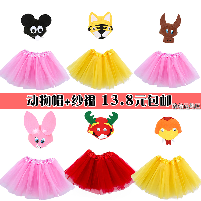 儿童动物帽头饰纱裙表演道具六一幼儿园十二生肖老虎帽子老鼠
