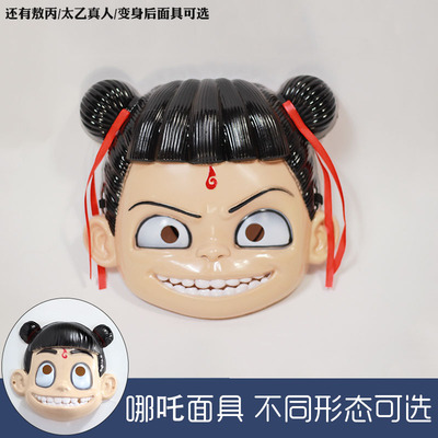 哪吒面具头套儿童cosplay面罩可调装扮演出舞台主题舞会派对道具
