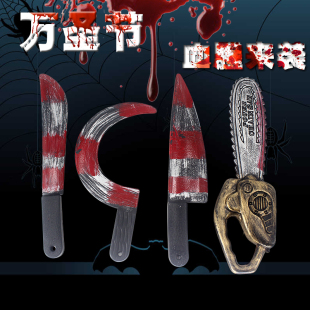 万圣节cos表演整人带血武器镰刀电锯尖刀仿真假刀整蛊鬼屋道具