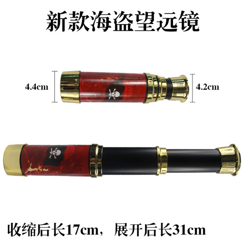 万圣节海盗装扮道具 骷髅伸缩望远镜 化妆舞会小品用品演出表演