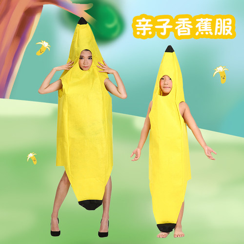 大香蕉服装大香蕉cos服亲子通用