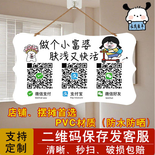 微信定制扫一扫收钱防晒PVC