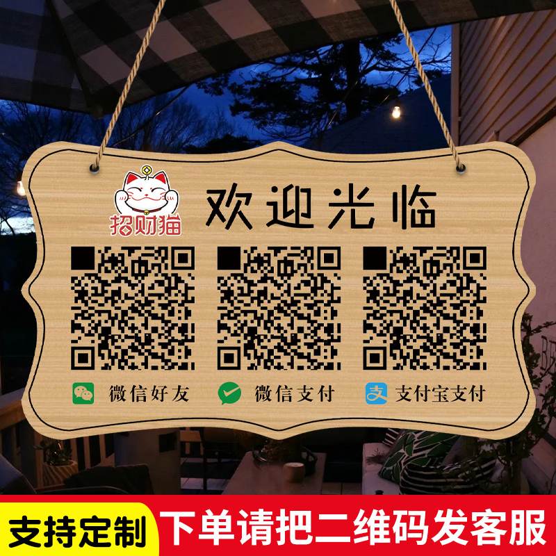 微信支付宝收款二维码微信支付宝收付款牌二维码定制店铺收款码