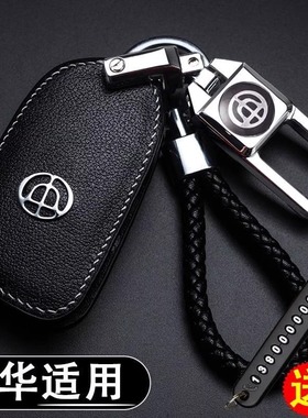 适用于中华V3钥匙套V7 H530 H330中华V5 V6保护套华晨汽车遥控包