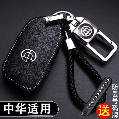 适用于中华V3钥匙套V7 H530 H330中华V5 V6保护套华晨汽车遥控包