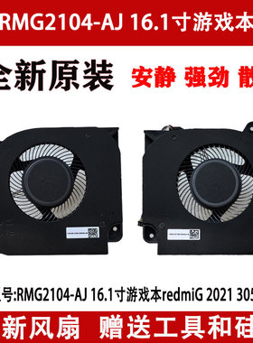 小米红米16.1寸游戏本RMG2104-AJ redmiG 2021 3050 散热风扇