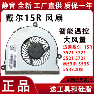 M531R 风扇 3521 5737 3537 5537 5521 5535 5721 戴尔 3721 15R