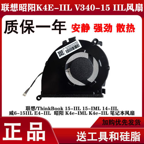适用联想昭阳K4E-IIL E4-IML E4-IIL V340-14IML V340-15 IIL风扇