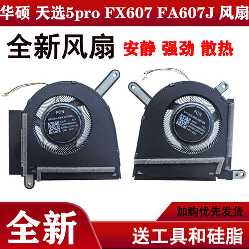 适用于 华硕 天选5pro 天选5 FX607 FA607 FA607P FX607J 风扇