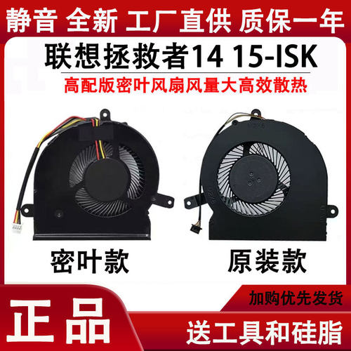 联想拯救者14/15-ISK散热风扇