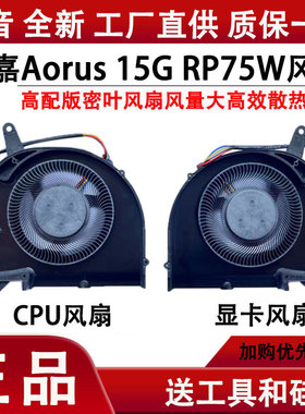 技嘉Aorus15G AERO15 OLED SA风扇AERO17 RP77 RP75W风扇薄款