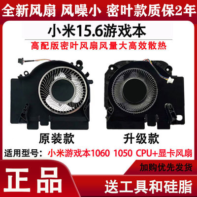 小米15.6游戏本171502散热风扇