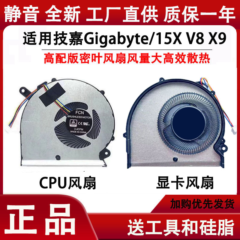 适用Gigabyte/技嘉 Aero15 15X 风扇 Aero 15W 15X V8 X9散热风扇 3C数码配件 笔记本散热器/降温卡 原图主图