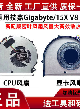 适用Gigabyte/技嘉 Aero15 15X 风扇 Aero 15W 15X V8 X9散热风扇