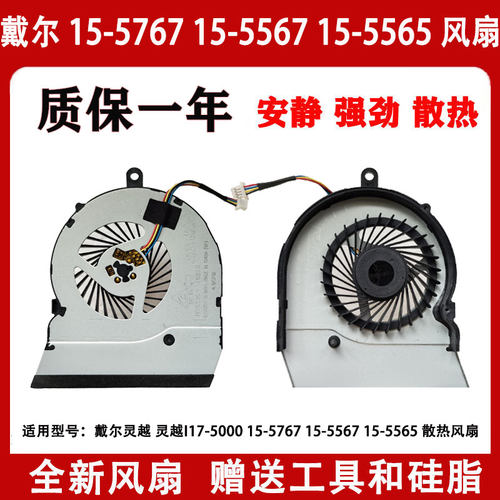 适用戴尔灵越 灵越I17-5000 15-5767 15-5567 15-5565 散热风扇