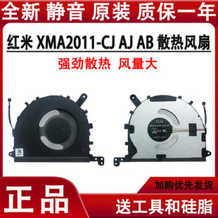 XMA2007 红米16 风扇 XMA2012 XMA2001 小米 XMA2011
