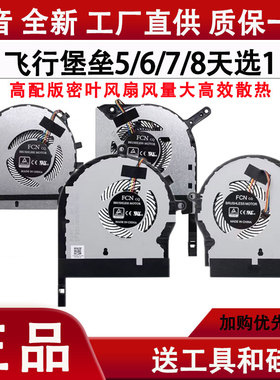 华硕飞行堡垒5代6代7代8代FX80 FX86 FX95D FX96G散热笔记本风扇