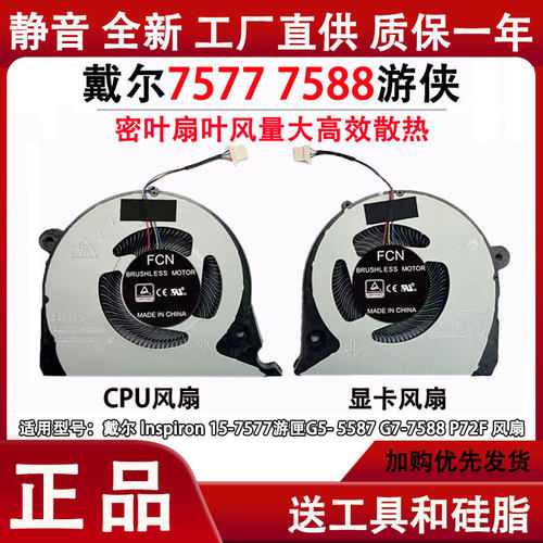 DELL/戴尔755-7588风扇安静散热