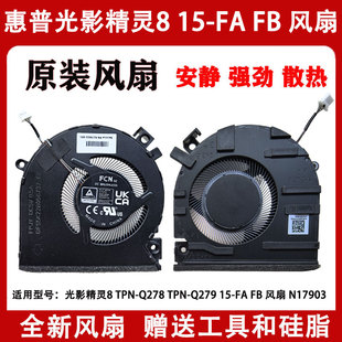 Q279 适用惠普HP光影精灵8 TPN－Q278 hf11散热风扇 15－FA
