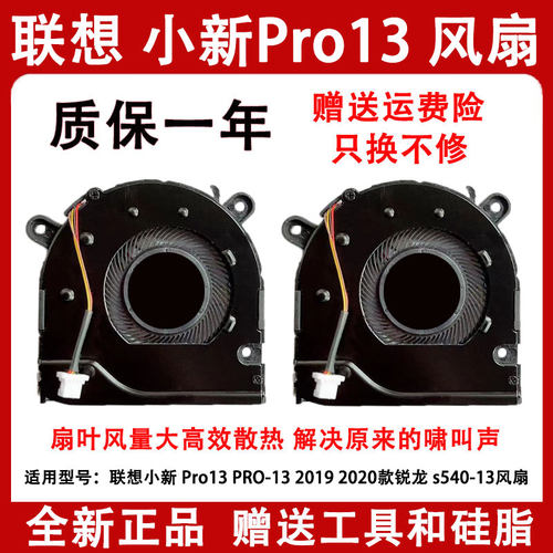 联想小新 Pro13 PRO-13 2019 2020 2021款锐龙 s540-13风扇散热器