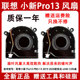 2019 s540 Pro13 13风扇散热器 锐龙 PRO 2021款 联想小新 2020