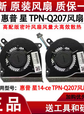 HP惠普星14-ce1004tx/1006tx TPN-Q207风扇TPN-Q210风扇15-CS风扇