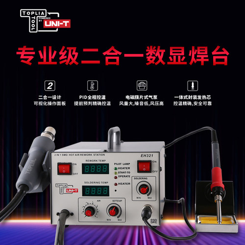 优利德数显热风拆焊台二合一可调