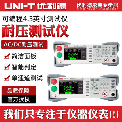 优利德UT5310A+可编程耐压测试仪