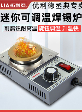 拓利亚EH730小型调温锡锅熔锡炉电烫小焊锡炉锡炉方形200W-300W