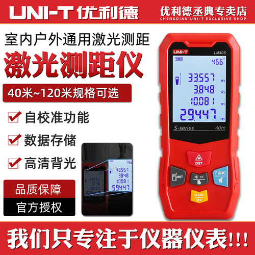 优利德LM40S经济手持激光测距仪