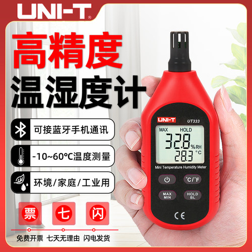 优利德温湿度计家用温度湿度计高精度工业级室内温湿度表UT333BT