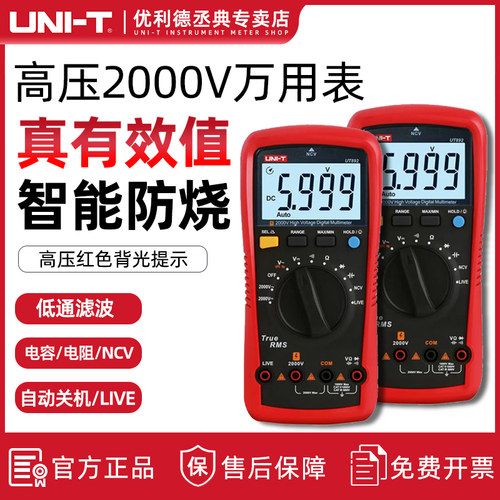 优利德UT892高压数字万用表2000V