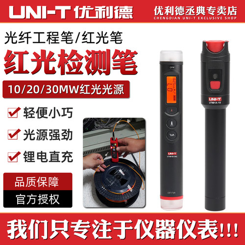 优利德UT691红光笔光纤测试笔