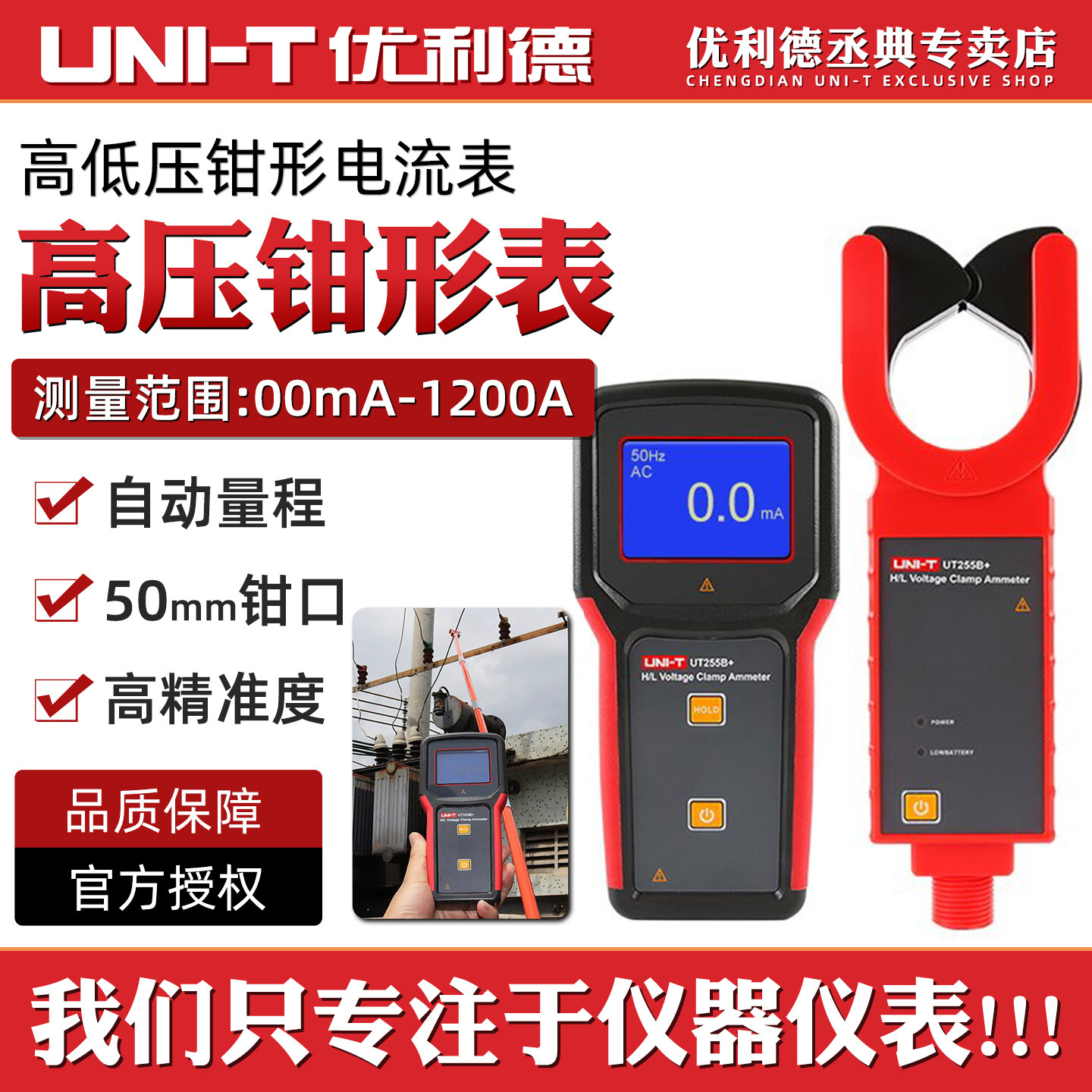 优利德UT255A+/UT255B+高低压钳形电流表高精度高压线路测流仪