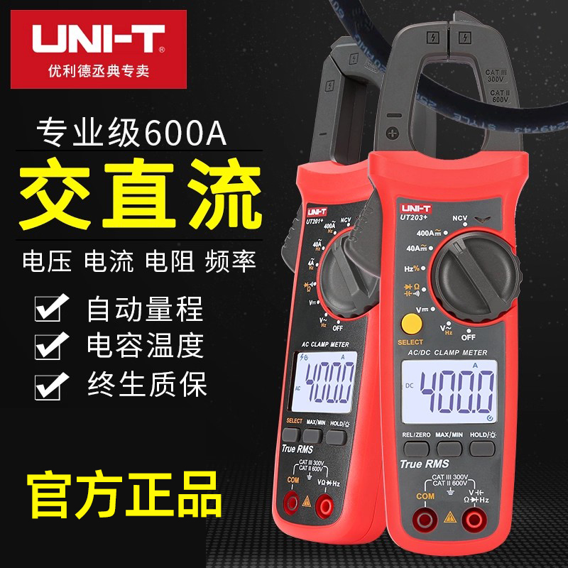 优利德高精度全自动数字钳形表