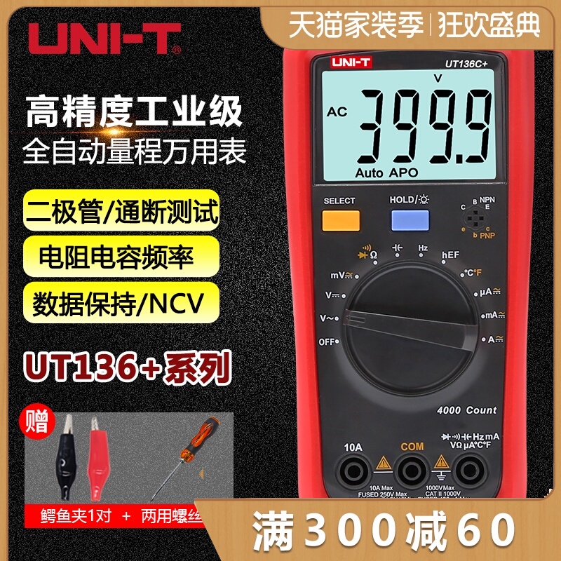 优利德万用表数字高精度全自动多功能数显万能表UT136B+/UT136C+