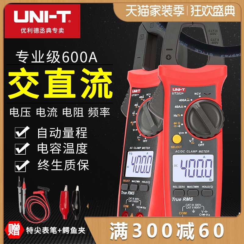 优利德智能钳形表数字万用表电流表高精度交直流钳型万能表全自动