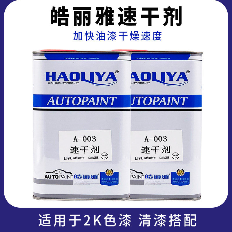 新品皓丽雅汽车油漆速干剂清漆固化剂添加快干喷漆催干水促干1l装