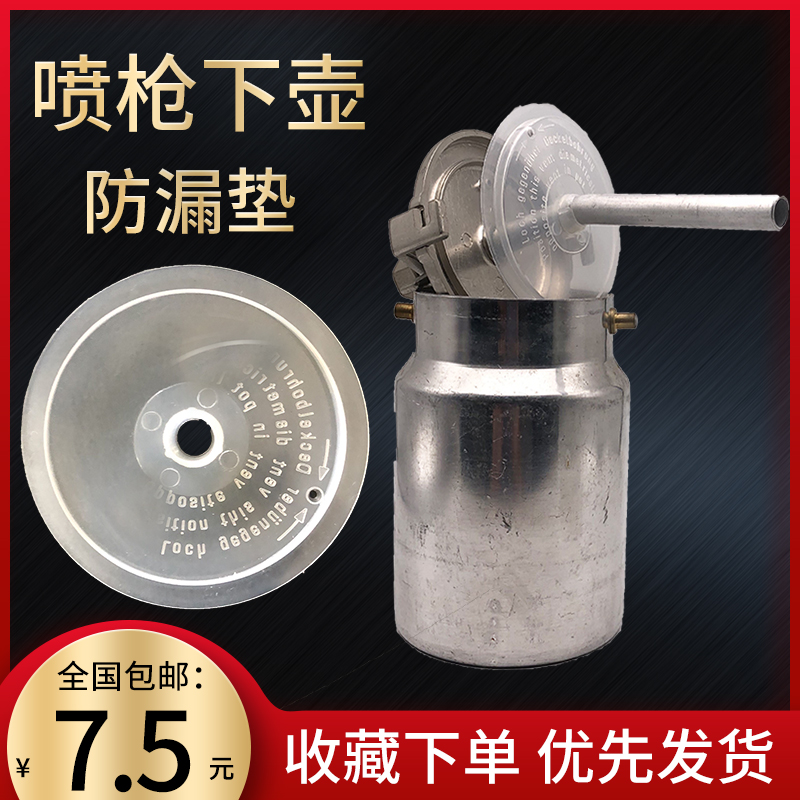 包邮喷枪油漆喷壶密封垫片防漏垫圈下壶透明圆形胶盖萨塔配件